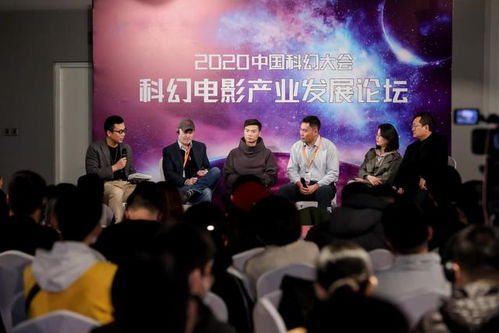 中國科幻大會(huì)產(chǎn)業(yè)論壇 科技與科幻想象力的對(duì)撞與制片探索